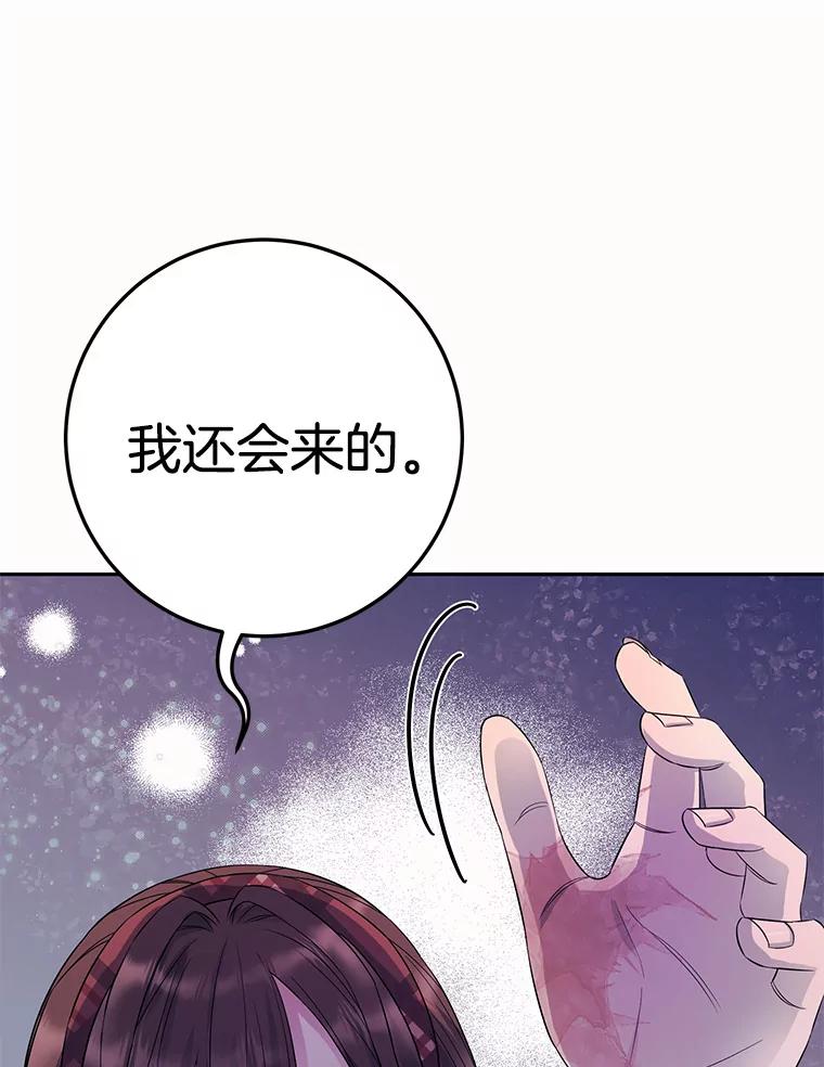 《如果我拯救了背德禽兽》7.主人，救救我 第34页