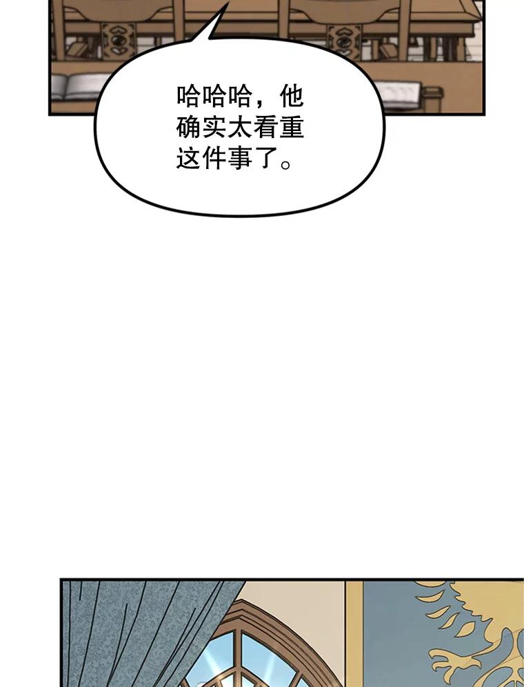 《反派也是万人迷》8.考试 第59页
