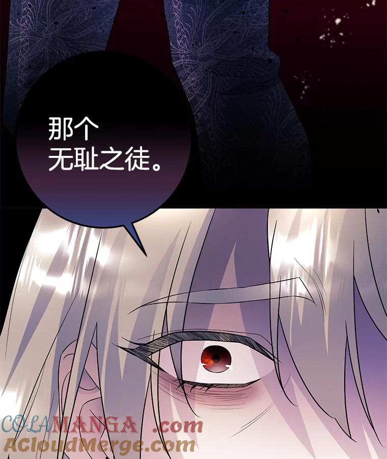 《如果我拯救了背德禽兽》8.悲惨的童年 第57页