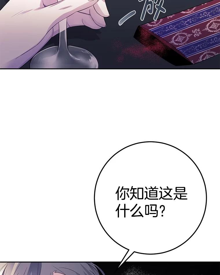 《如果我拯救了背德禽兽》8.悲惨的童年 第19页