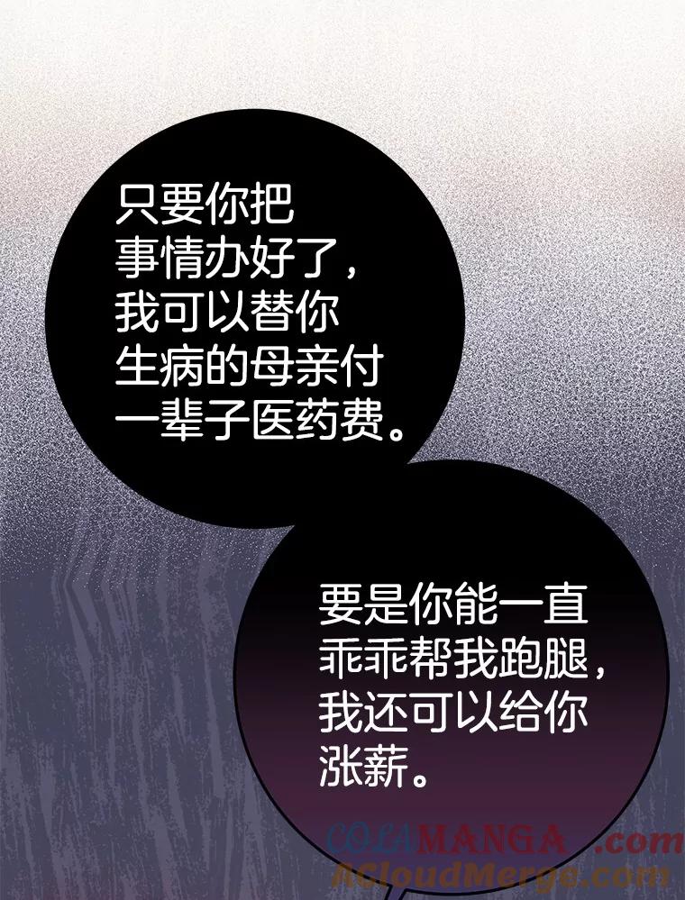 《如果我拯救了背德禽兽》8.悲惨的童年 第37页