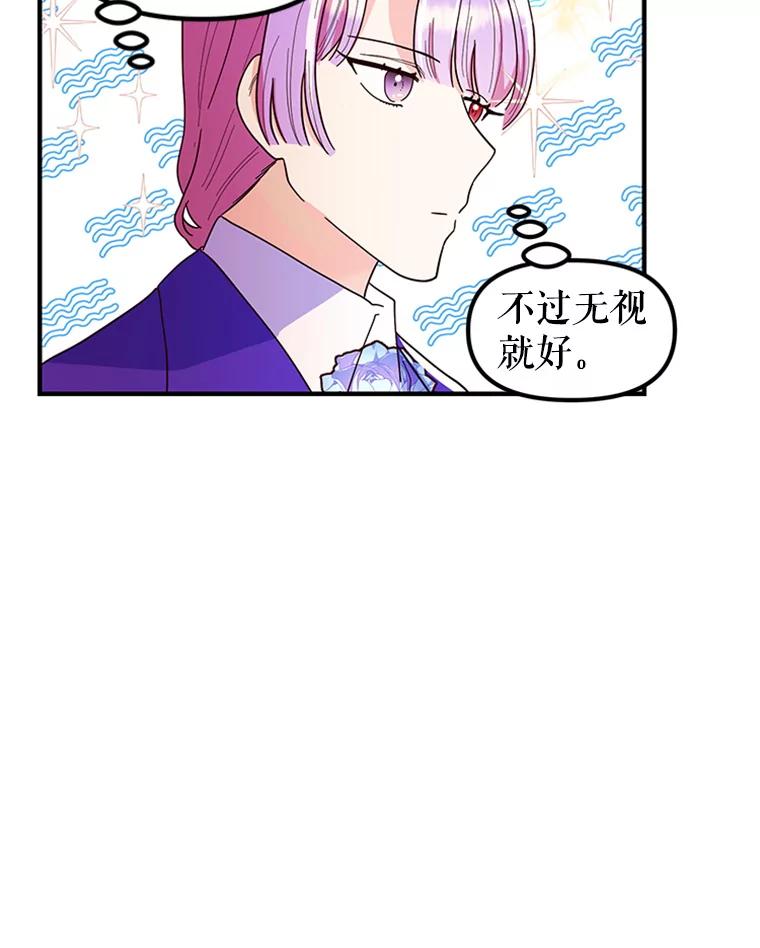 《反派也是万人迷》8.考试 第75页