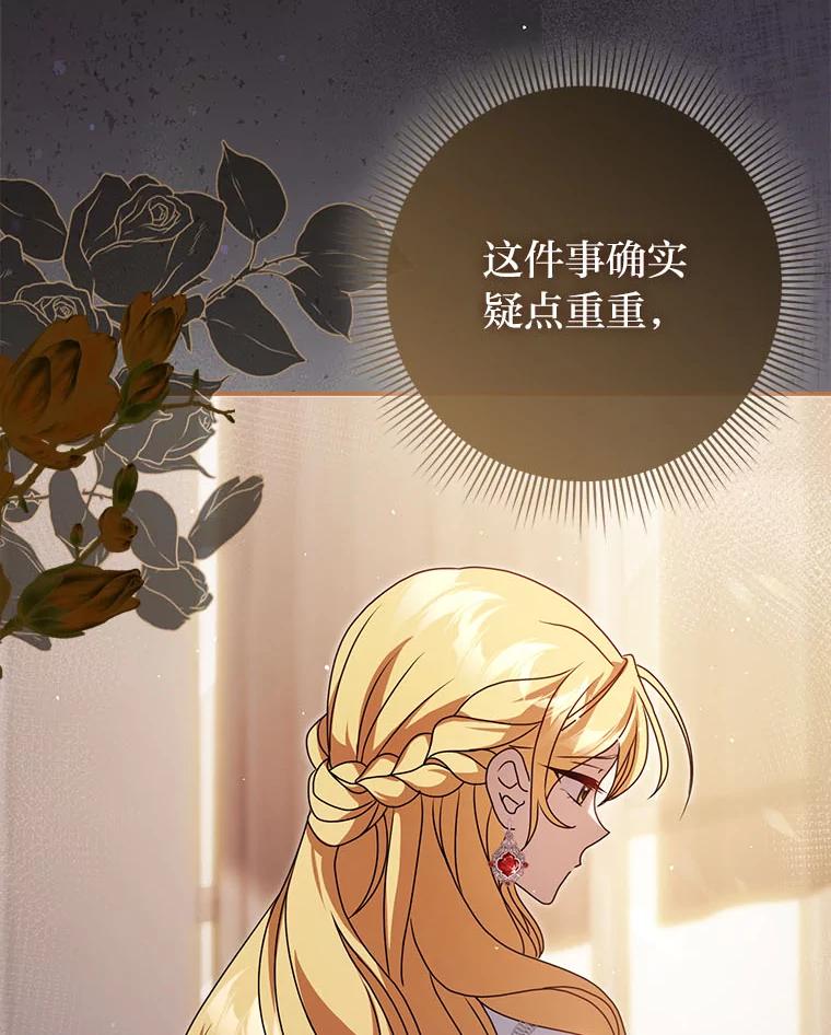 《消失的灰姑娘》7.互不理解 第47页