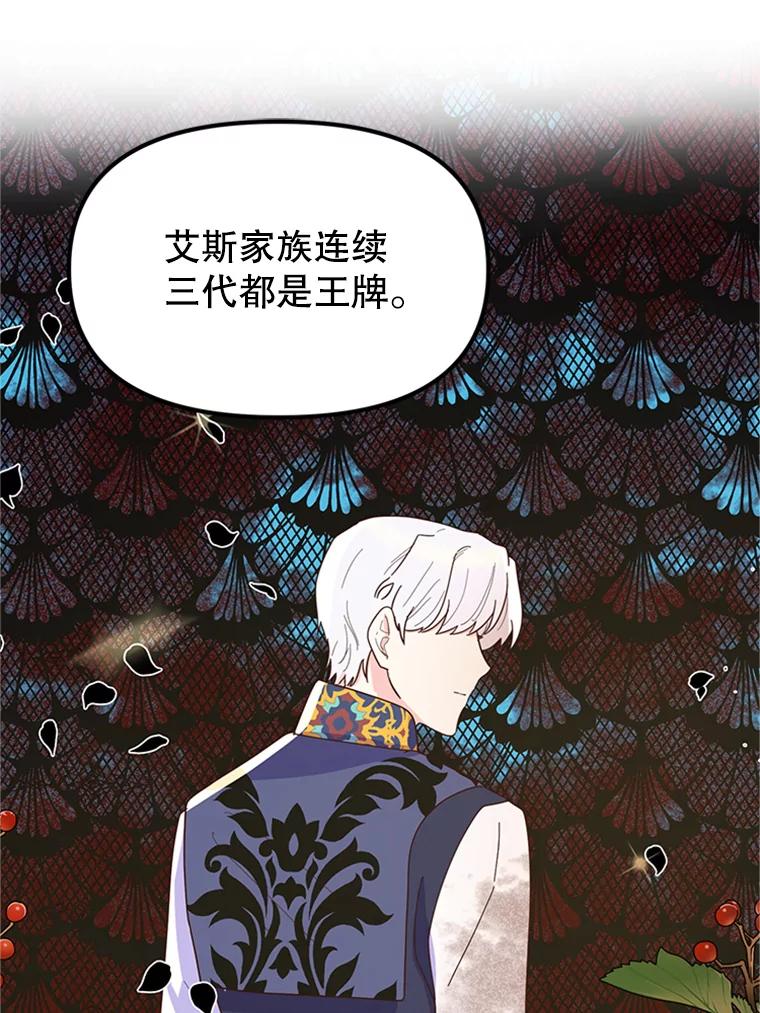 《反派也是万人迷》8.考试 第63页