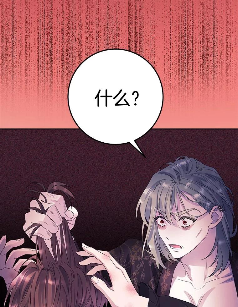 《如果我拯救了背德禽兽》8.悲惨的童年 第71页