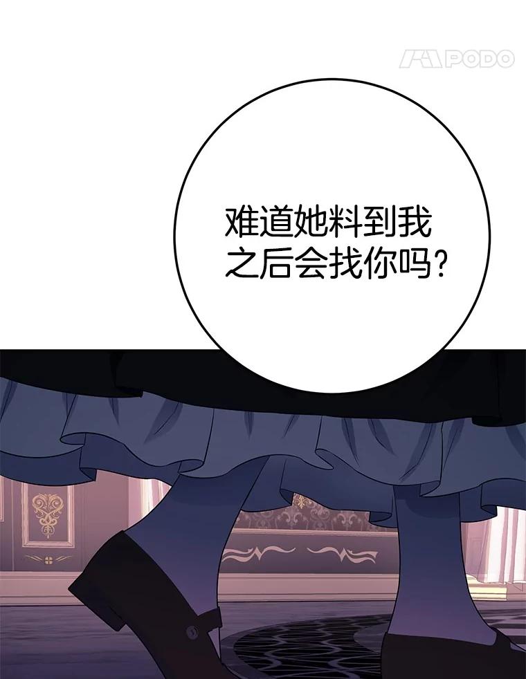 《如果我拯救了背德禽兽》8.悲惨的童年 第42页