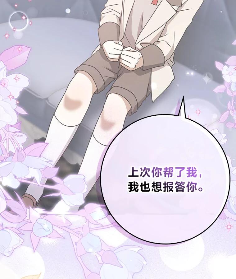 《消失的灰姑娘》7.互不理解 第96页
