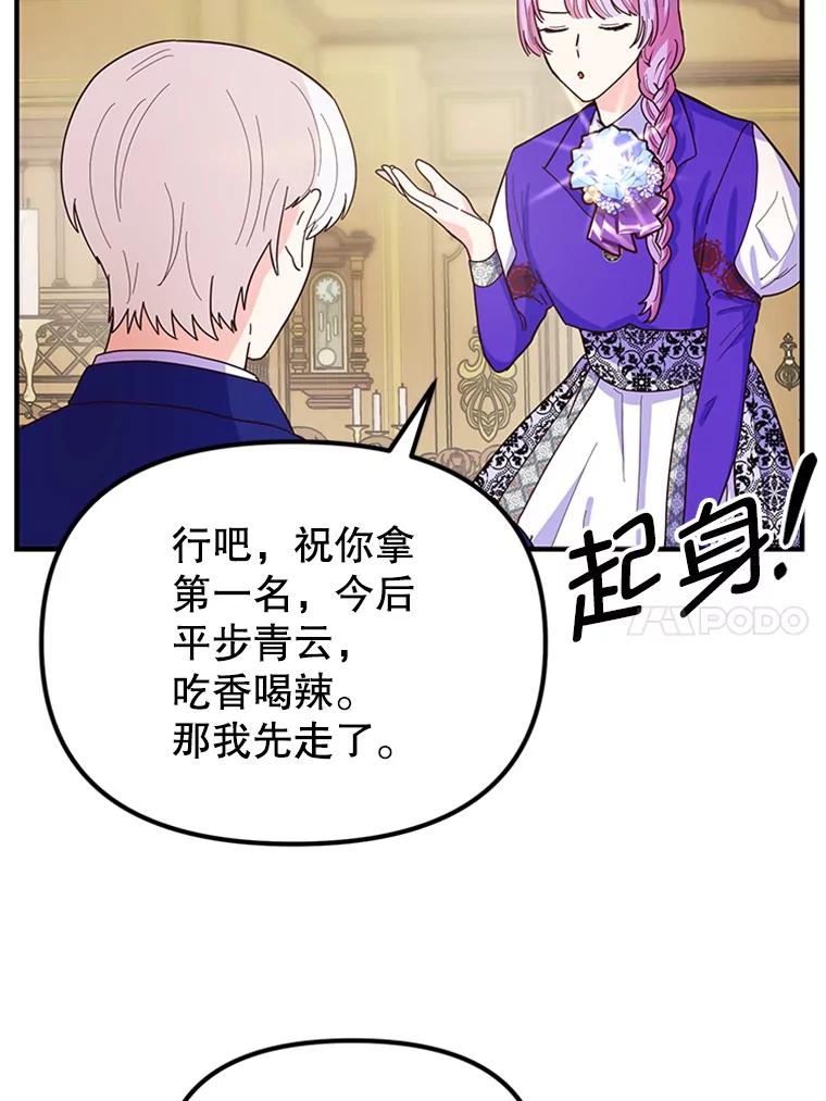 《反派也是万人迷》8.考试 第35页