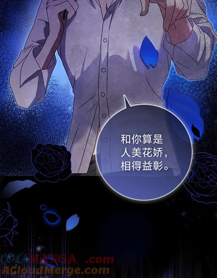 《消失的灰姑娘》7.互不理解 第77页