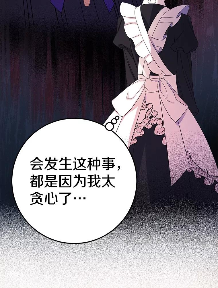 《如果我拯救了背德禽兽》8.悲惨的童年 第39页