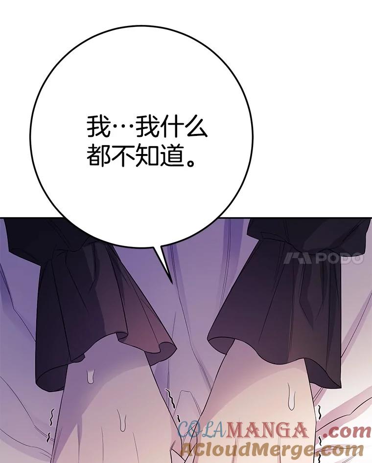 《如果我拯救了背德禽兽》8.悲惨的童年 第21页