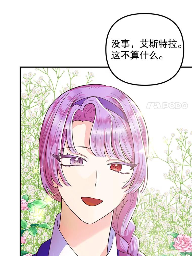 《反派也是万人迷》8.考试 第11页