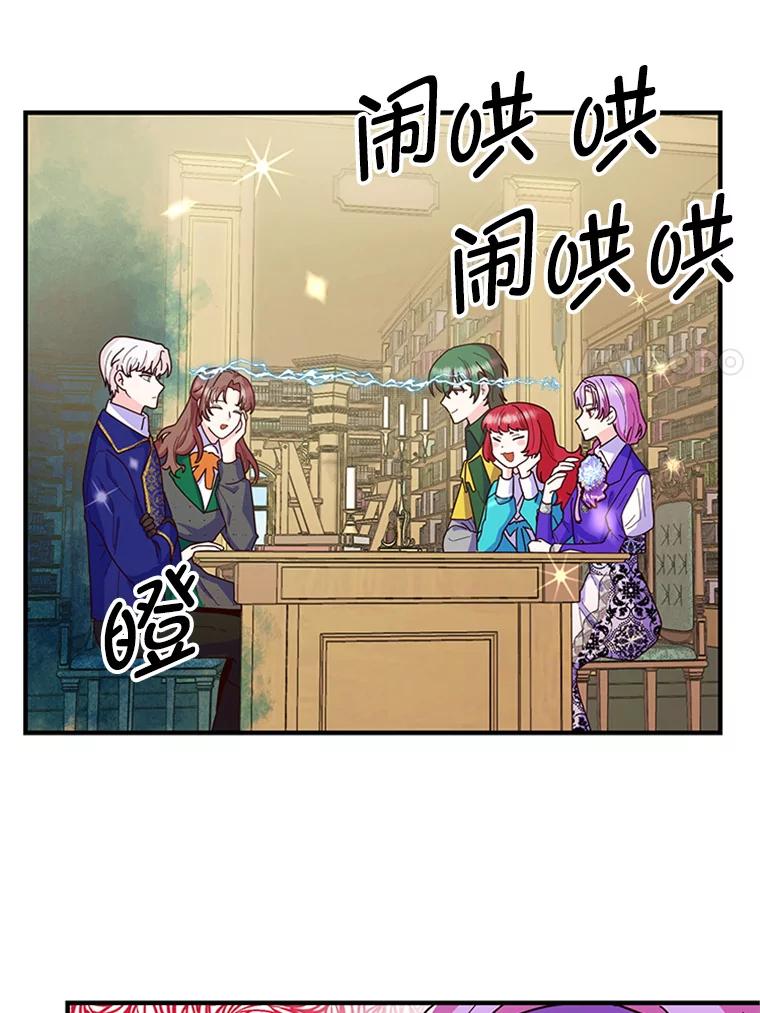《反派也是万人迷》8.考试 第32页