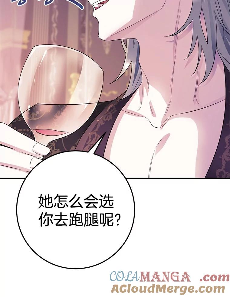 《如果我拯救了背德禽兽》8.悲惨的童年 第41页