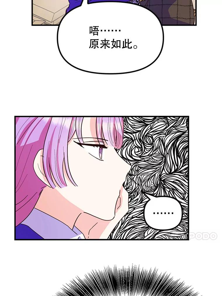 《反派也是万人迷》8.考试 第67页