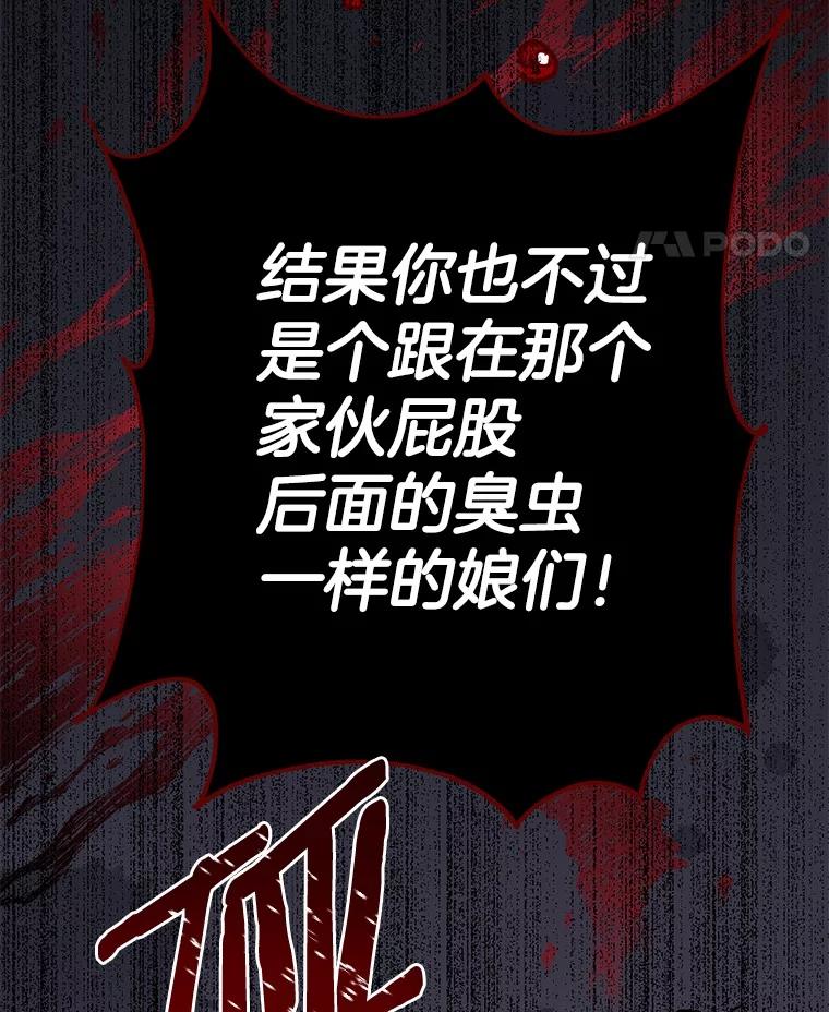 《如果我拯救了背德禽兽》8.悲惨的童年 第66页