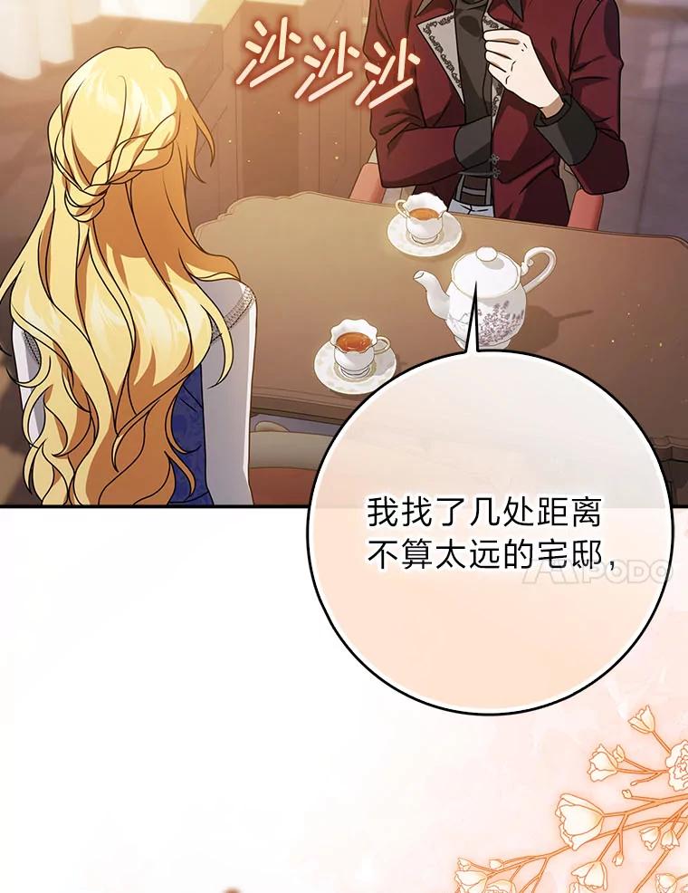 《消失的灰姑娘》7.互不理解 第54页