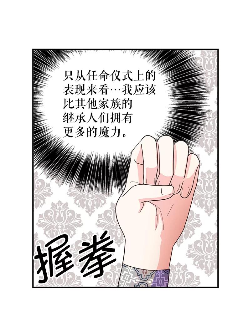 《反派也是万人迷》8.考试 第72页