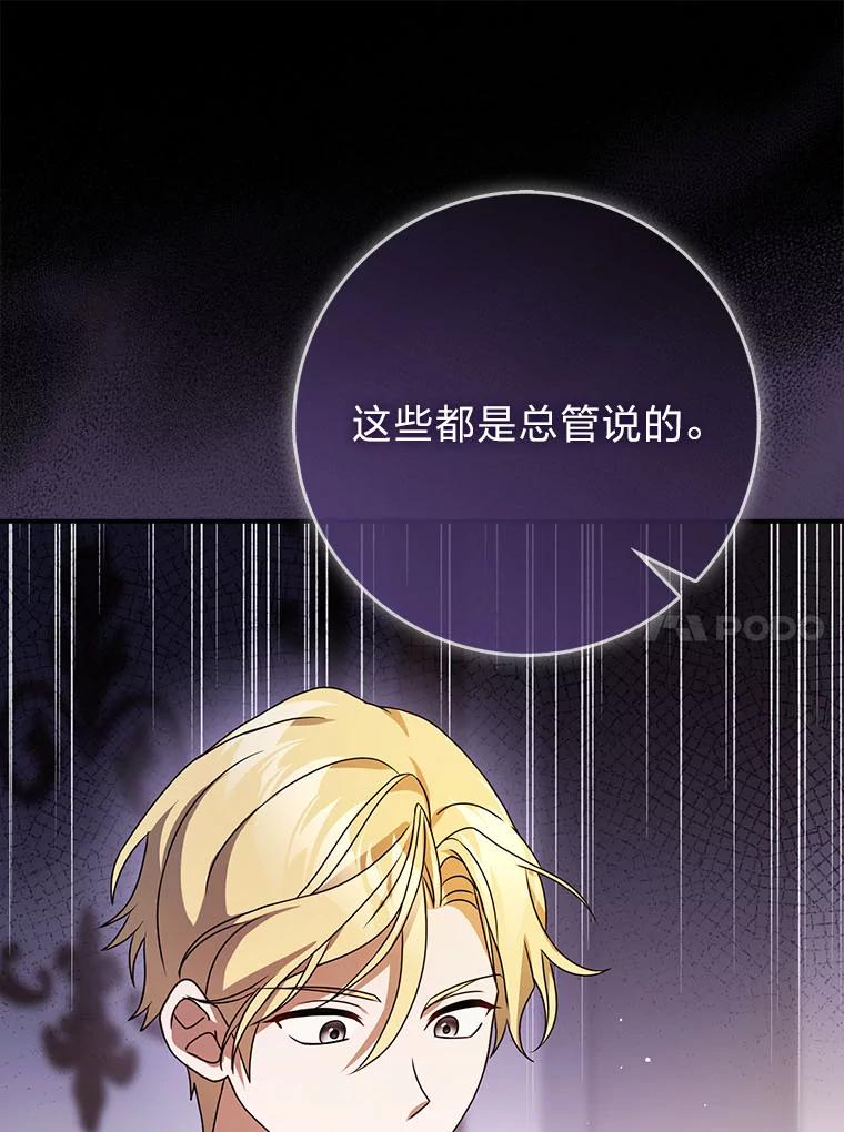 《消失的灰姑娘》7.互不理解 第31页