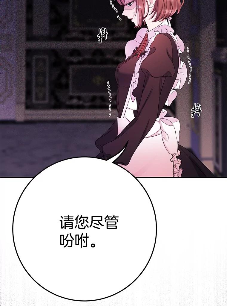 《如果我拯救了背德禽兽》8.悲惨的童年 第12页