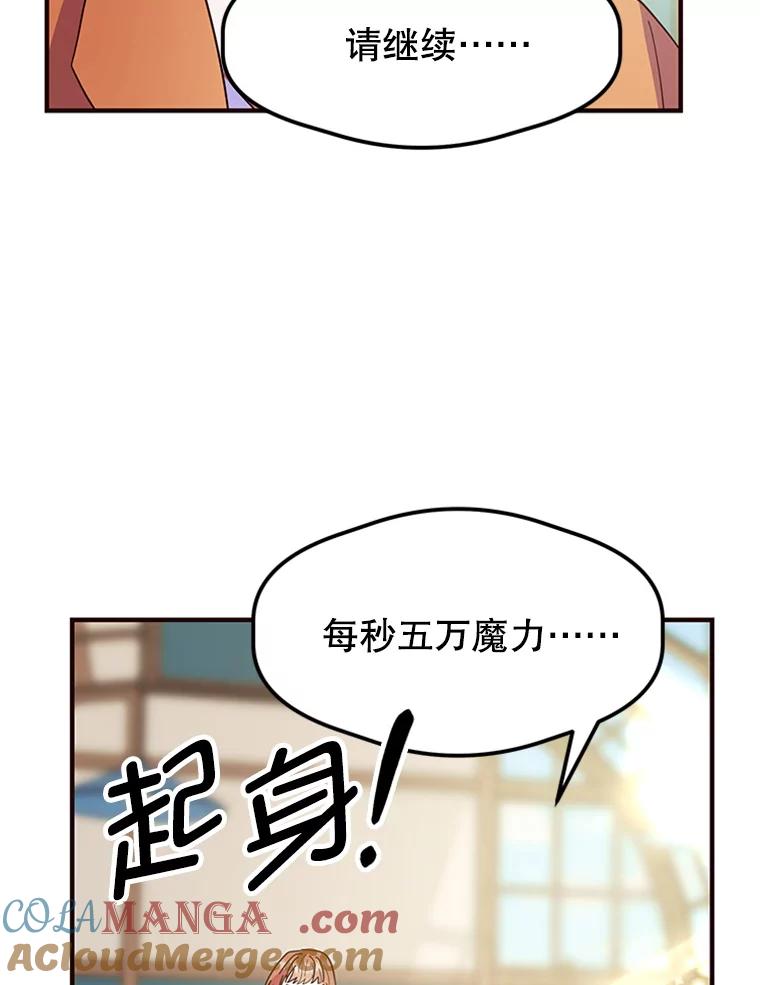 《反派也是万人迷》8.考试 第89页