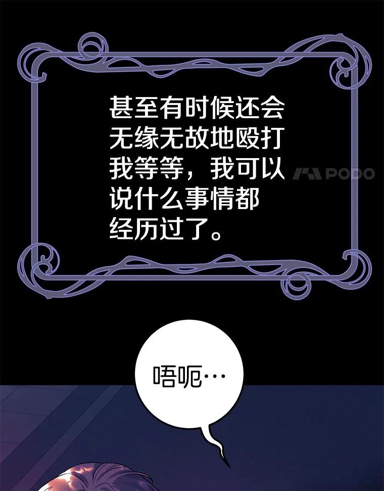 《如果我拯救了背德禽兽》8.悲惨的童年 第120页