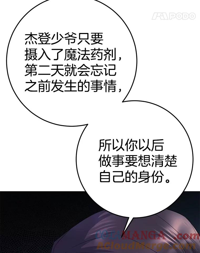 《如果我拯救了背德禽兽》8.悲惨的童年 第97页