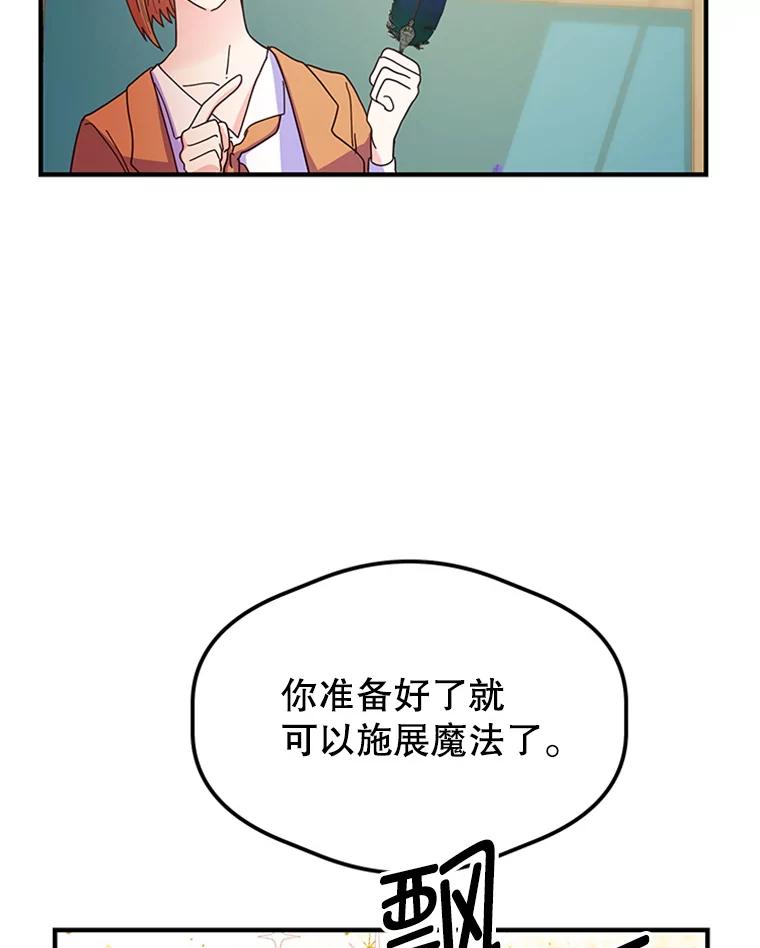 《反派也是万人迷》8.考试 第82页