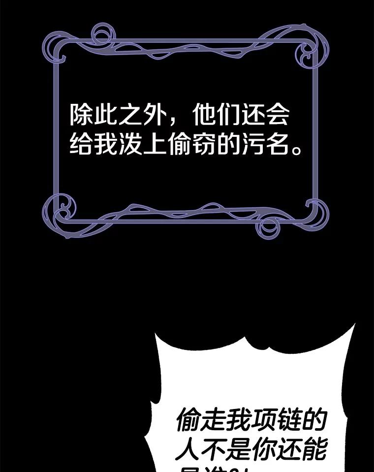 《如果我拯救了背德禽兽》8.悲惨的童年 第115页