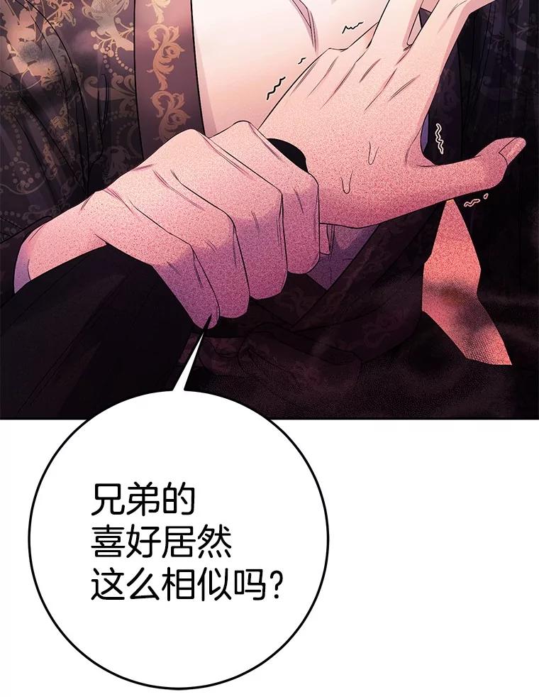 《如果我拯救了背德禽兽》8.悲惨的童年 第47页