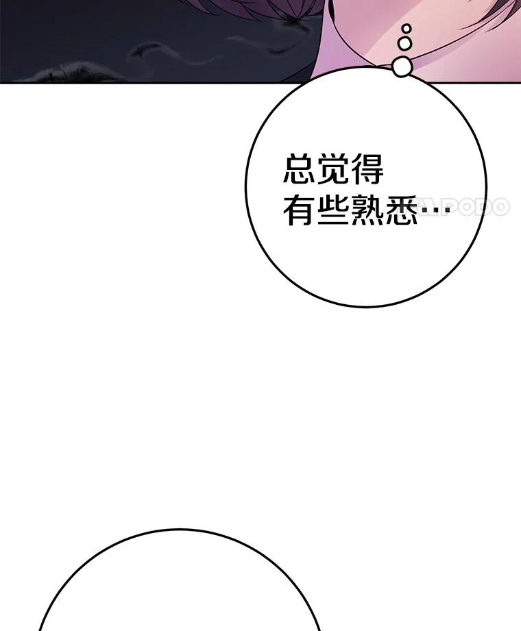 《如果我拯救了背德禽兽》8.悲惨的童年 第8页