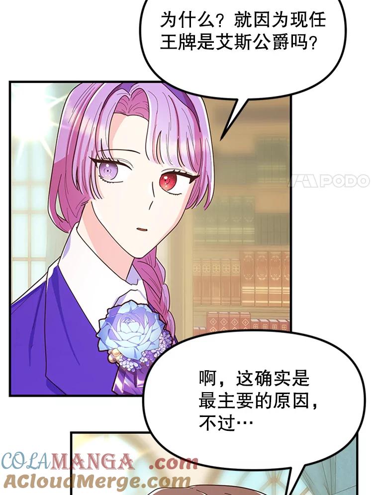 《反派也是万人迷》8.考试 第61页