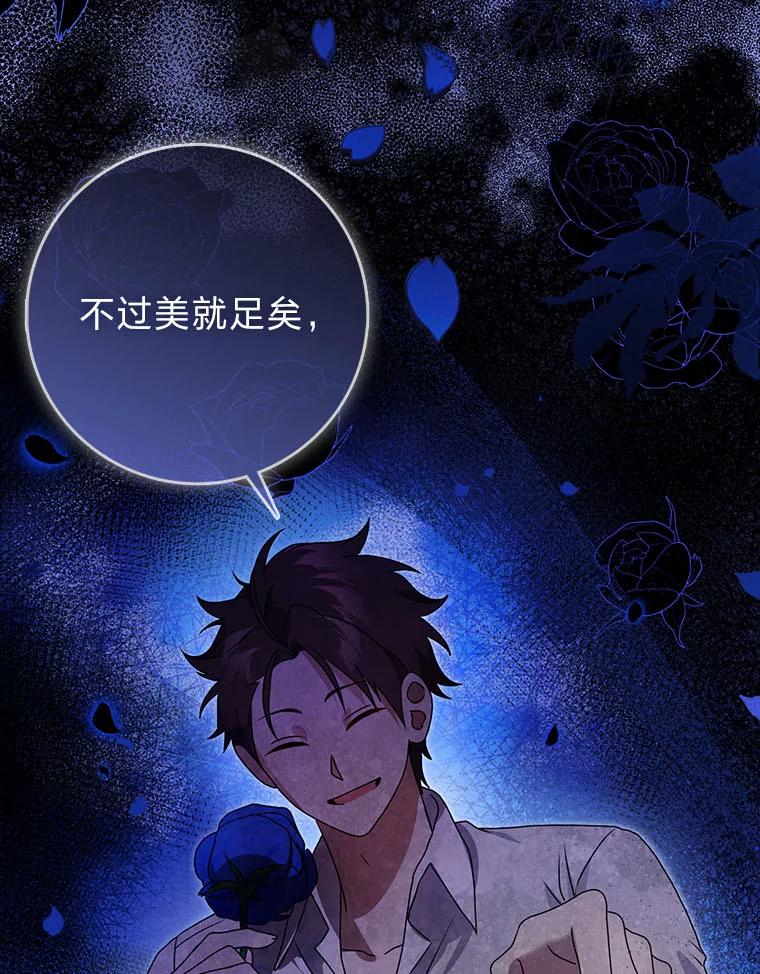 《消失的灰姑娘》7.互不理解 第76页
