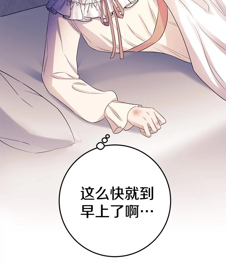 《如果我拯救了背德禽兽》8.悲惨的童年 第135页