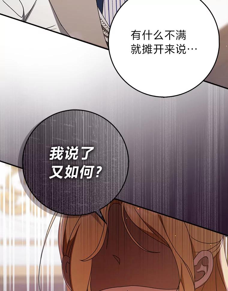 《消失的灰姑娘》7.互不理解 第23页