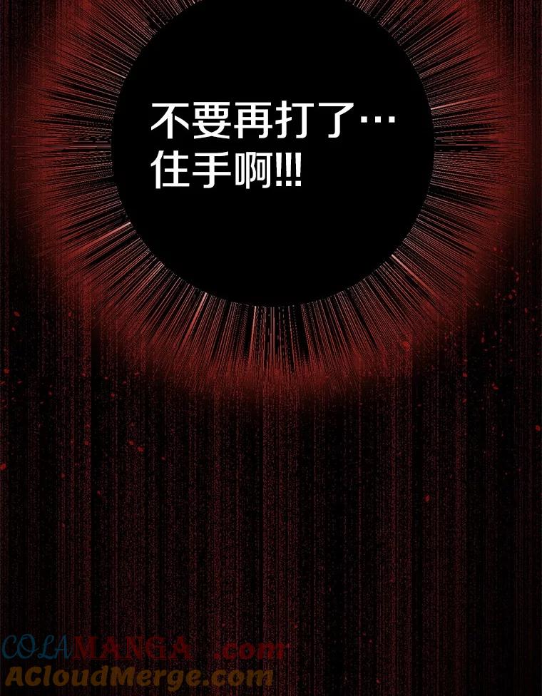 《如果我拯救了背德禽兽》8.悲惨的童年 第129页