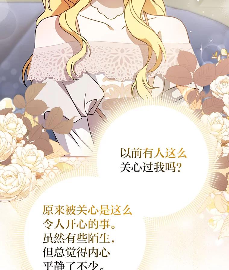 《消失的灰姑娘》7.互不理解 第98页