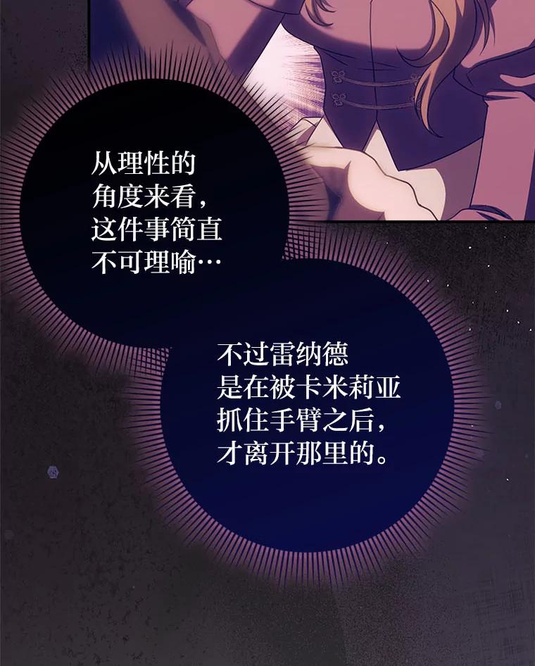 《消失的灰姑娘》7.互不理解 第46页