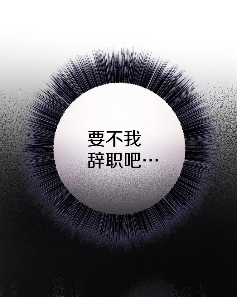 《如果我拯救了背德禽兽》8.悲惨的童年 第143页