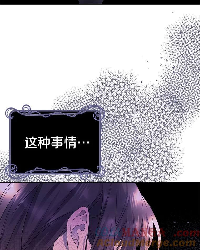 《如果我拯救了背德禽兽》8.悲惨的童年 第101页