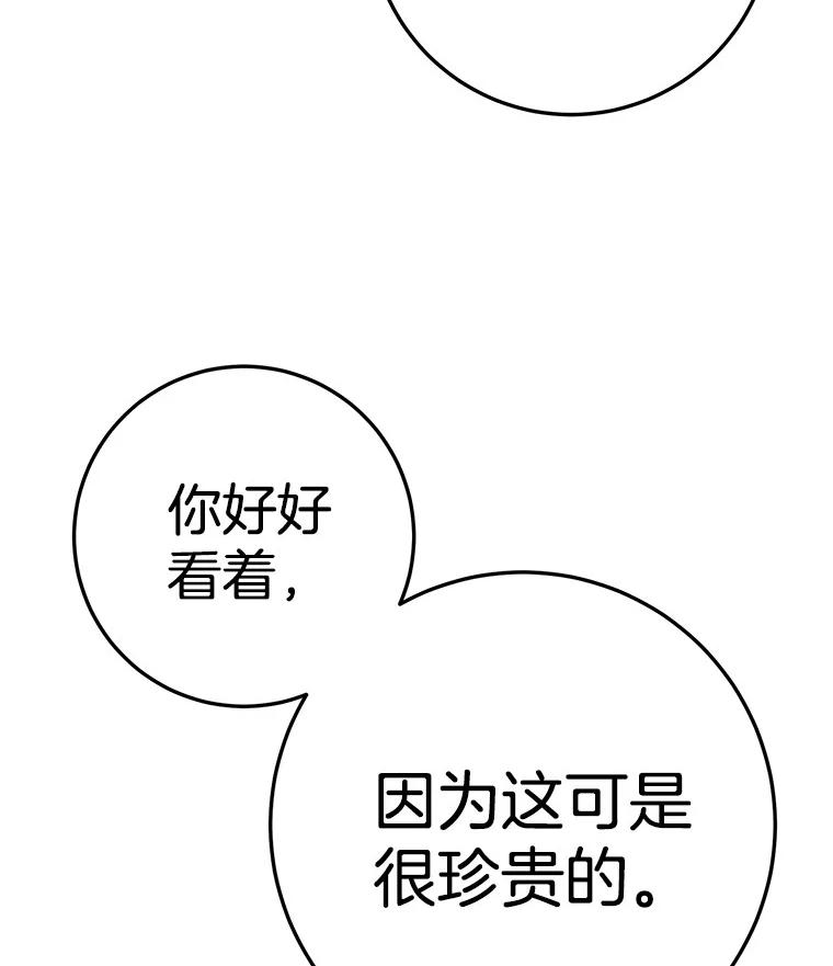 《如果我拯救了背德禽兽》8.悲惨的童年 第31页