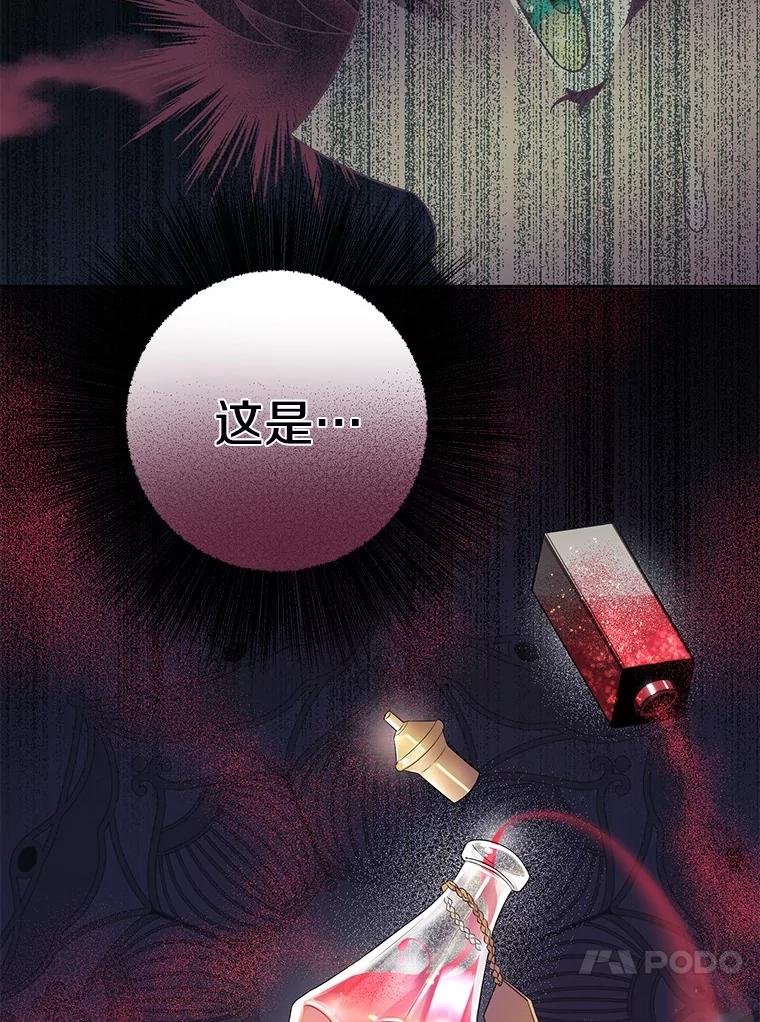 《如果我拯救了背德禽兽》8.悲惨的童年 第14页