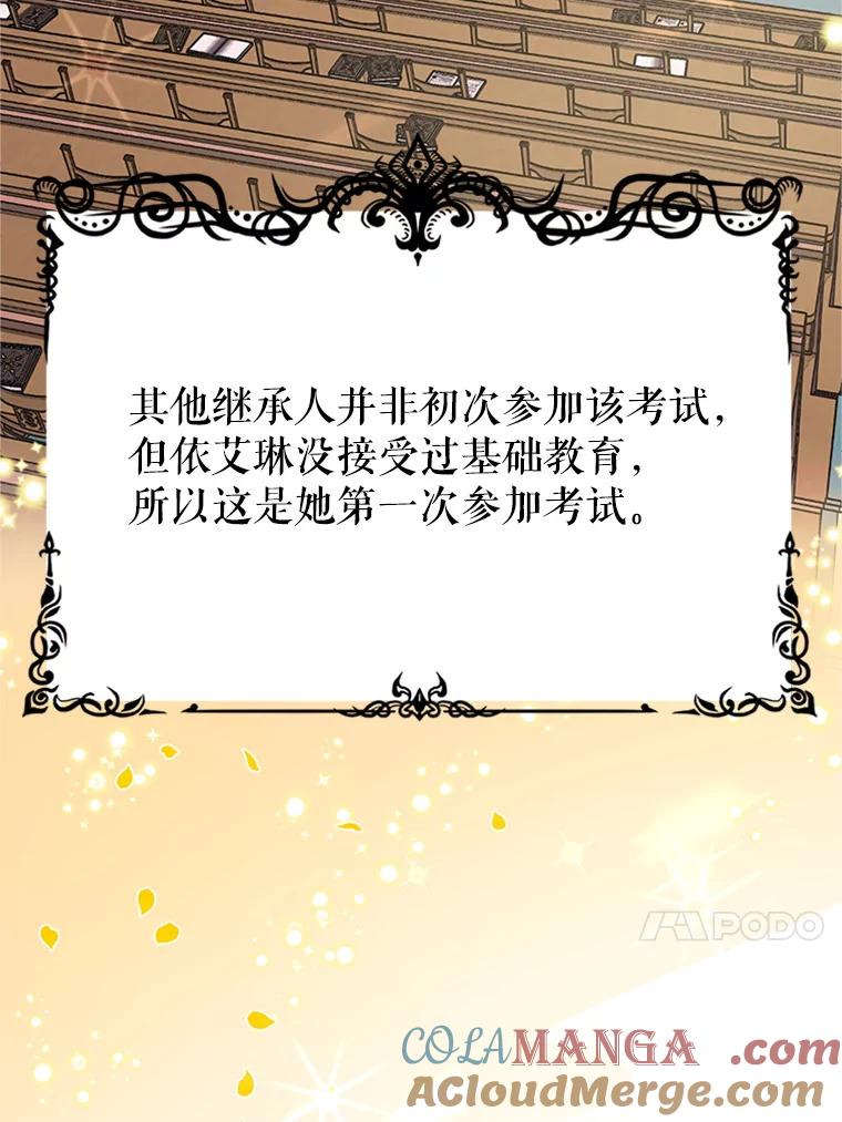 《反派也是万人迷》8.考试 第17页