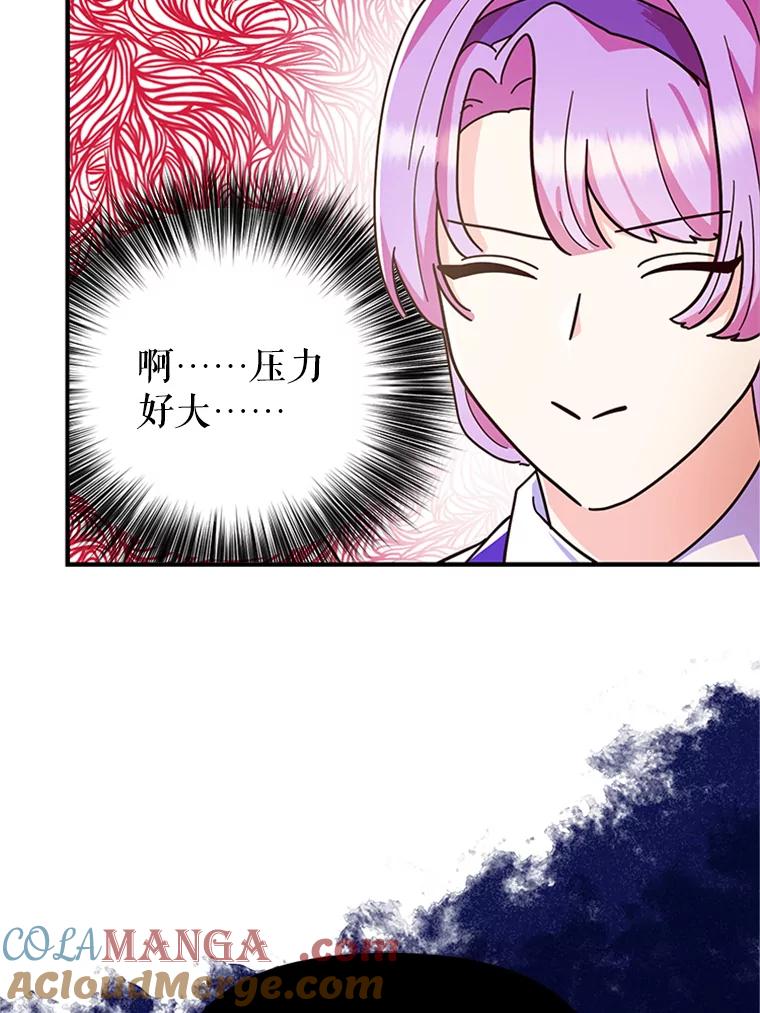 《反派也是万人迷》8.考试 第33页