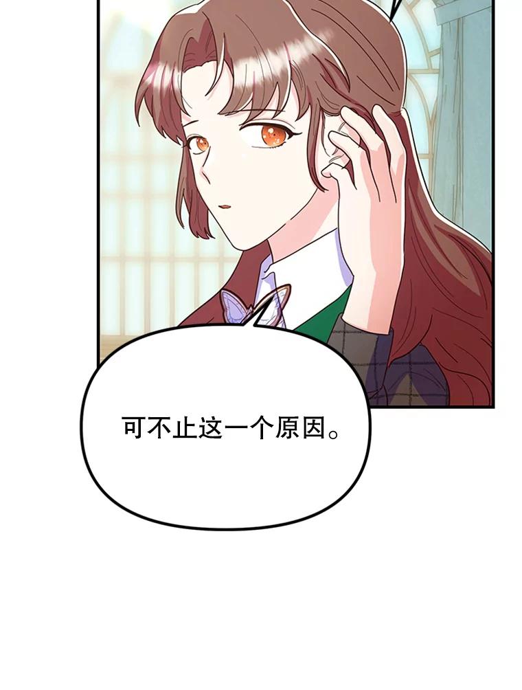 《反派也是万人迷》8.考试 第62页