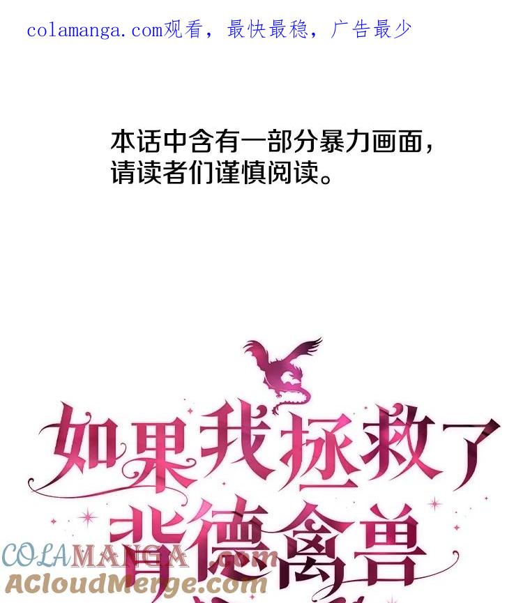《如果我拯救了背德禽兽》8.悲惨的童年 第1页