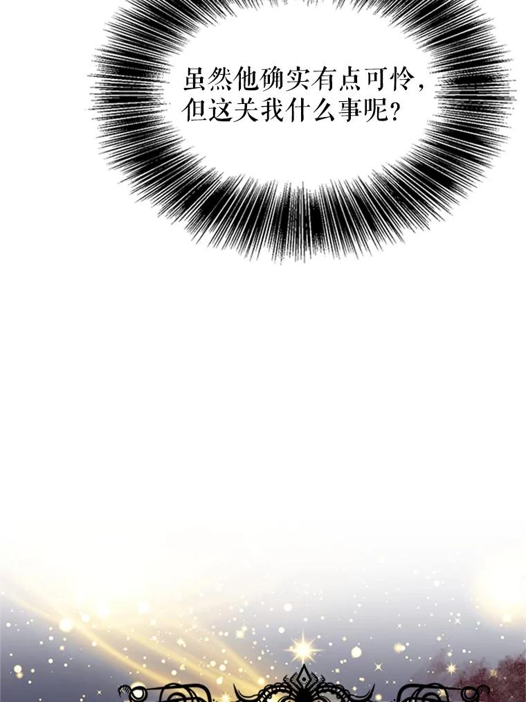 《反派也是万人迷》8.考试 第68页