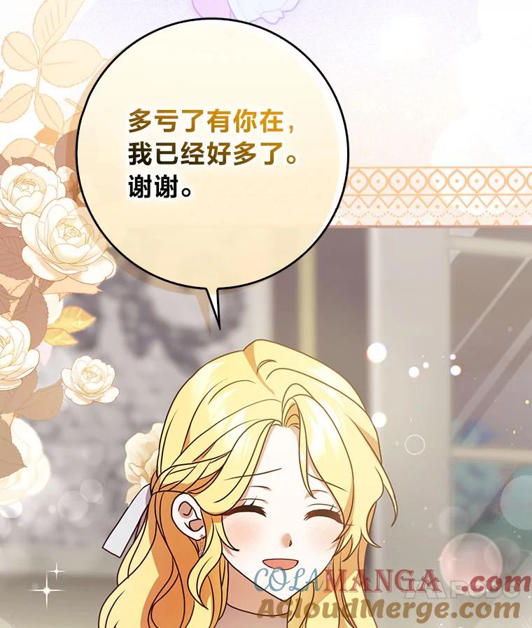 《消失的灰姑娘》7.互不理解 第97页