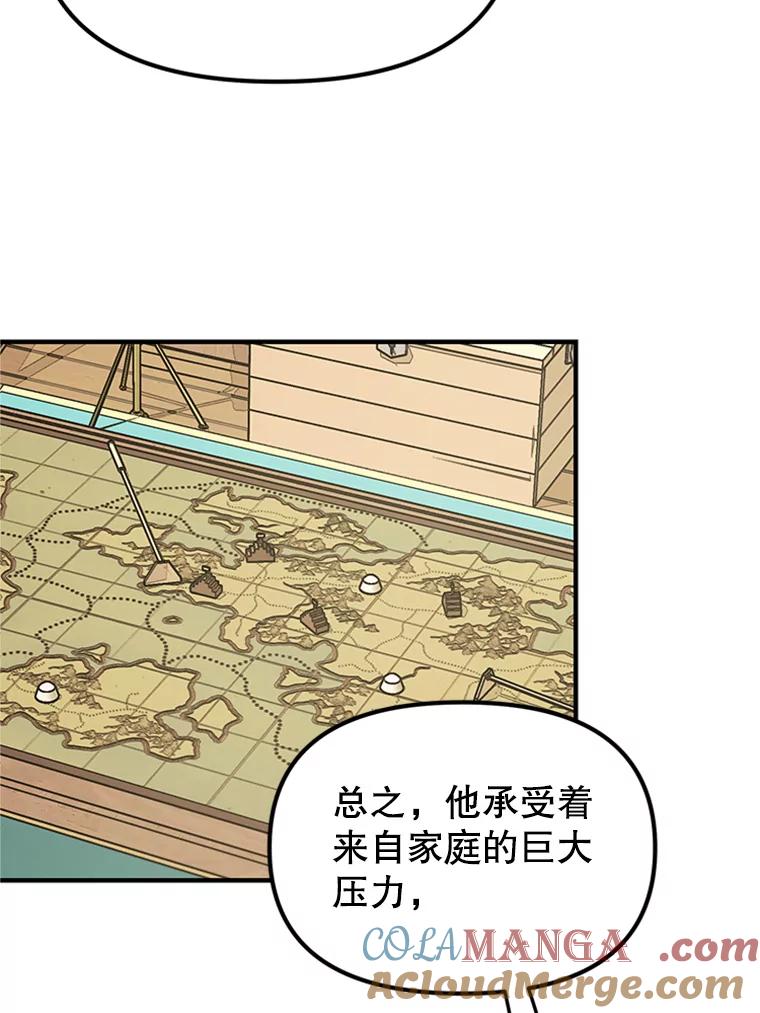 《反派也是万人迷》8.考试 第65页