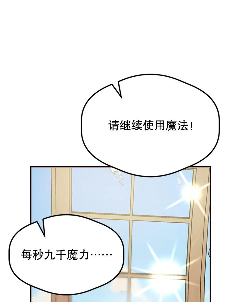 《反派也是万人迷》8.考试 第86页
